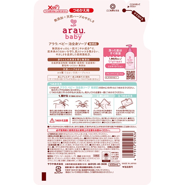 [Refill] Arau Baby Foaming Soap – Gentle Vegetable-Based Cleanser for Sensitive Baby Skin 400ml [Alcohol-Free]